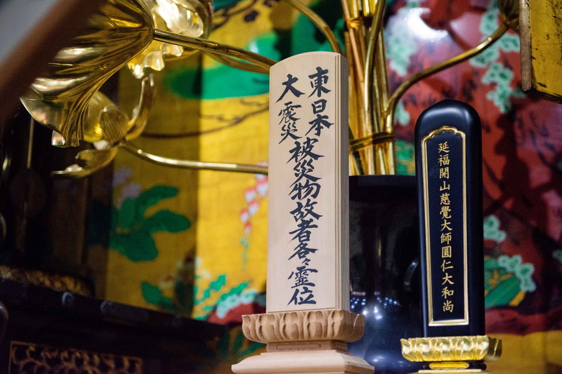 寺院內供奉的東日本大震災(即311地震)中罹難者之靈位.jpg