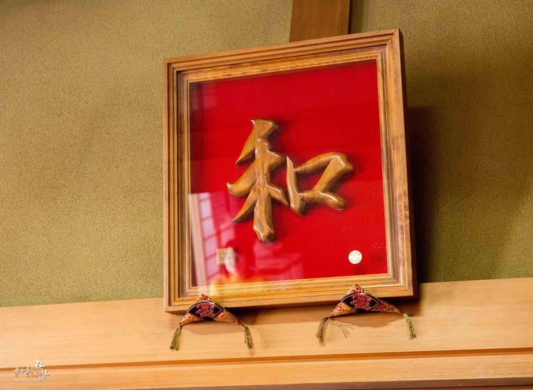妙法結社內部一隅-門楣上掛著的木刻的和字樣.jpg