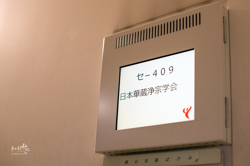 2016年春季東京《發菩提心 一向專念》佛學研習營
課程內容:
1.二零一四淨土大經科註 第308-315集 淨空老法師主講
2.印光大師法語精華 悟道法師主講
研習日期:2016年4月30日至5月3日
研習地點:東京國立奧林匹克紀念青少年綜合中心教室 DSC_3375.jpg
