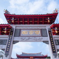 福建漳浦關帝廟歲末三時繫念法會