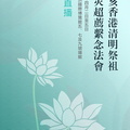 信眾也可透過網路直播參與共修，同霑法益。