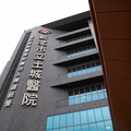 2020.03.29新北市立土城醫院啟用灑淨儀式