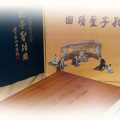孔子聖蹟圖