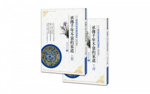 承傳千年不衰的家道精選圖片