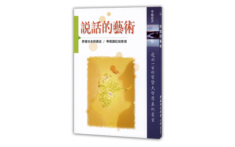 說話的藝術精選圖片