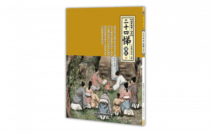 二十四悌圖說(全部注音)精選圖片