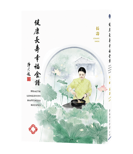 HZ59-005-02 健康長壽幸福食譜-第一輯 長壽