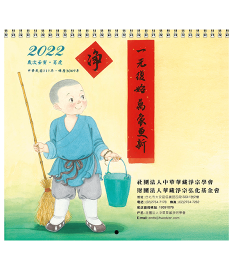 GF04-001-01 2022年小沙彌月曆