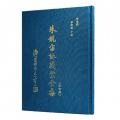 朱鏡宙詠莪堂全集(修訂版)ㄧ 回憶錄 :夢痕記中精選圖片