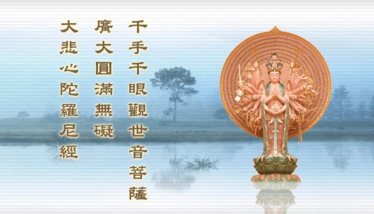大悲心陀羅尼經