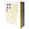 群書治要360 第一~四冊精選圖片