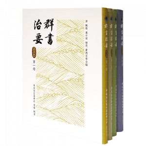 群書治要360 第一~四冊精選圖片