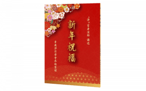 新年祝福精選圖片