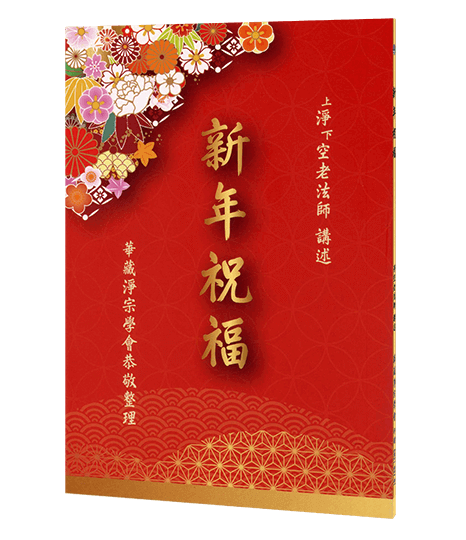 新年祝福