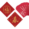 20220107 春聯 (春福)、紅包袋精選圖片