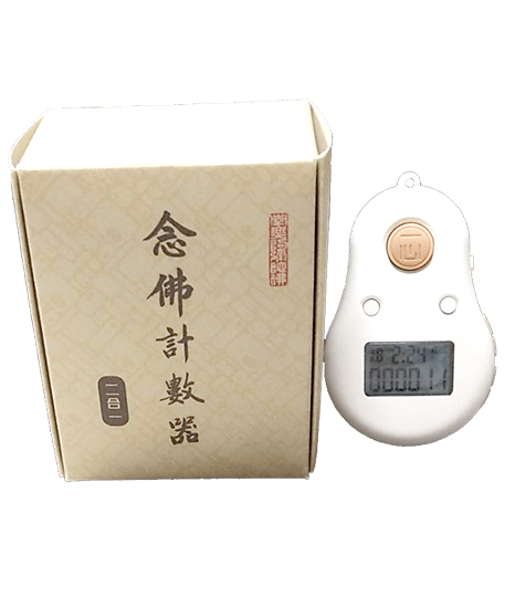 佛號計數器(二合一)