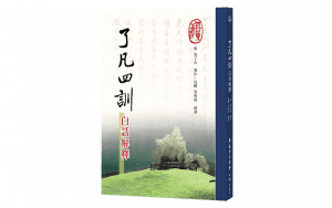 了凡四訓 白話解釋精選圖片