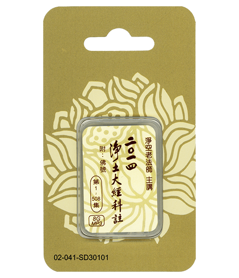 2014淨土大經科註