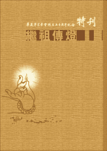 二十周年紀念專刊