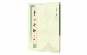 淨心法語 第二輯精選圖片