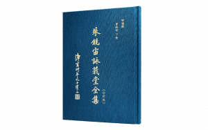 朱鏡宙詠莪堂全集 回憶錄 夢痕記下精選圖片