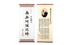 生活在感恩的世界 一心稱念 南無阿彌陀佛 卷軸精選圖片