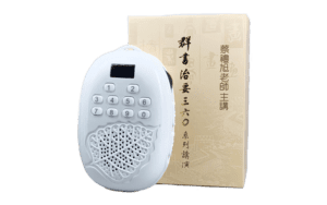 群書治要360播經機 (新版)精選圖片