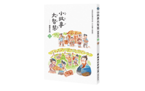 小故事大智慧-童書系列〈二〉(全部注音)精選圖片