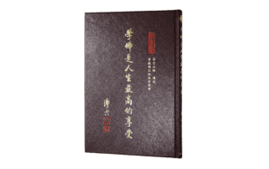 學佛是人生最高的享受精選圖片