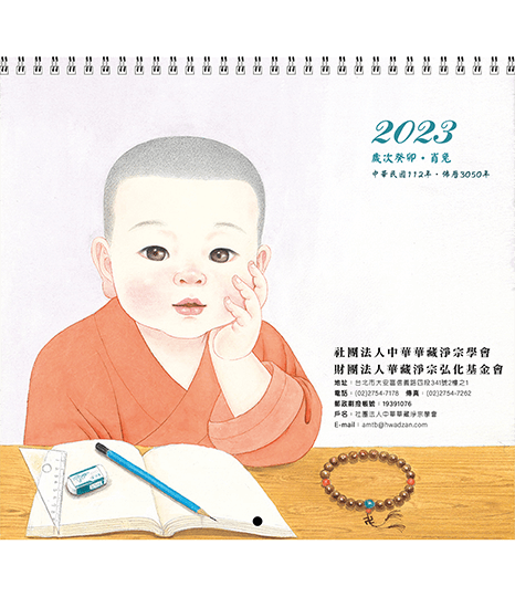 GF04-001-01 2023年小沙彌月曆