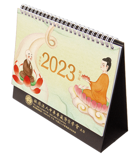 GF04-002-01 2023年師父說三角桌曆