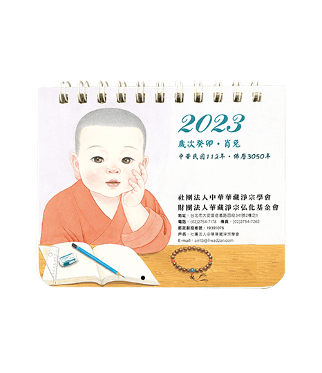 GF04-005-01 2023年小沙彌掌上型月曆