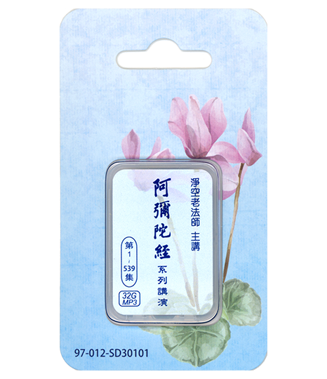 阿彌陀經系列講演