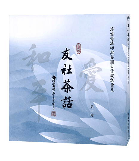 友社茶話 第一冊