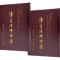 淨空法師全集 講學用書類之一 之二精選圖片