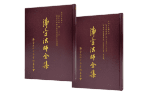 淨空法師全集 講學用書類之一 之二精選圖片