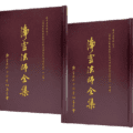 淨空法師全集 講學用書類之三上下冊精選圖片