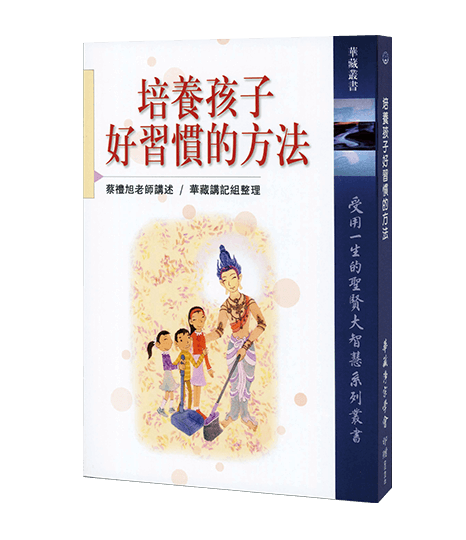 培養孩子好習慣的方法