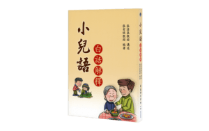 小兒語 白話解釋精選圖片