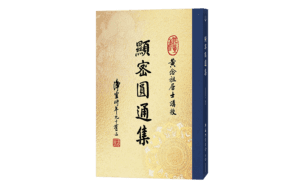 顯密圓通集精選圖片