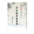 淨修捷要報恩談 增訂版精選圖片