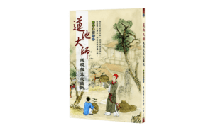 蓮池大師--戒殺放生文圖說(難字漢語拼音)精選圖片