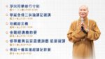 12月份 悟道法師護國息災講座