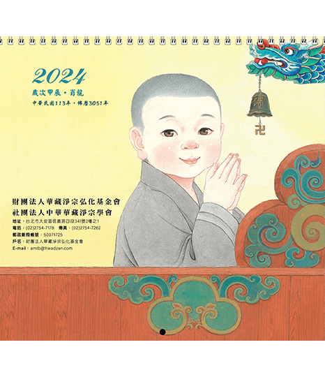 2024年小沙彌月曆