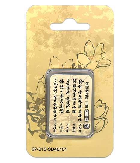 佛學基礎入門系列講演MP4 SD卡