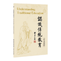 認識傳統教育(中英文對照)精選圖片