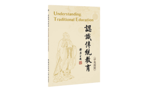 認識傳統教育(中英文對照)精選圖片