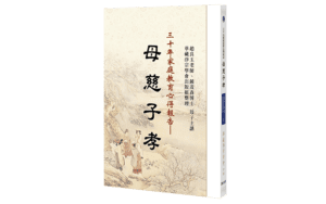 母慈子孝精選圖片