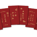 2024紅包袋精選圖片