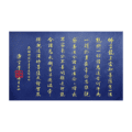 佛說十善業道經金句燙金墨寶精選圖片